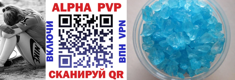 APVP кристаллы  Сертолово 