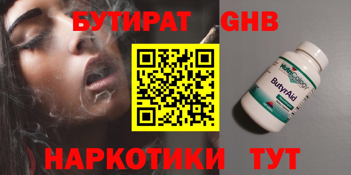 БУТИРАТ бутик  Вход с VPN  Сертолово 