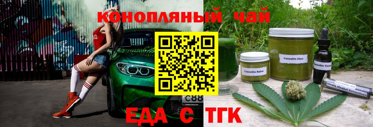 Еда ТГК конопля  Вход с VPN  Сертолово 