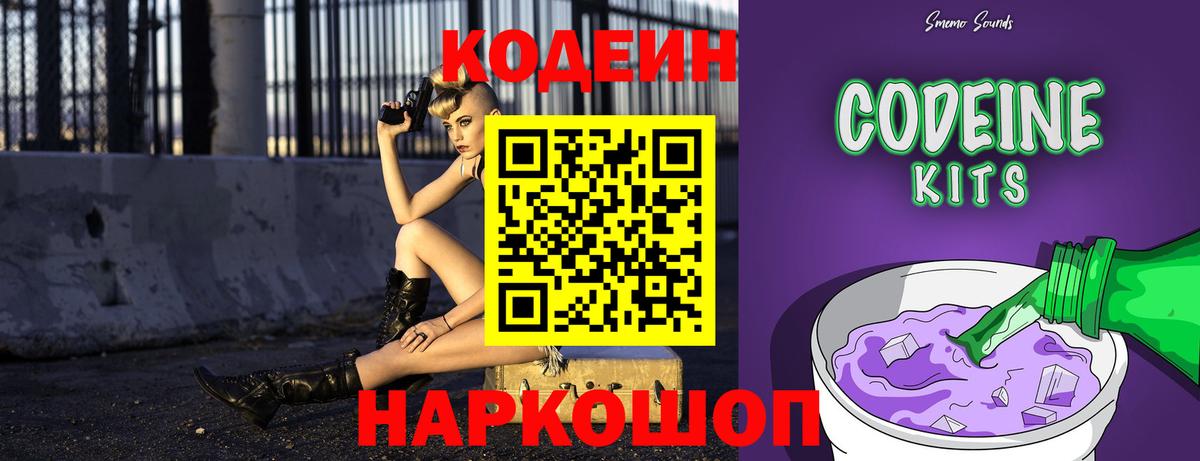 Кодеиновый сироп Lean напиток Lean (лин)  Вход с VPN  Сертолово  Codein Purple Drank 